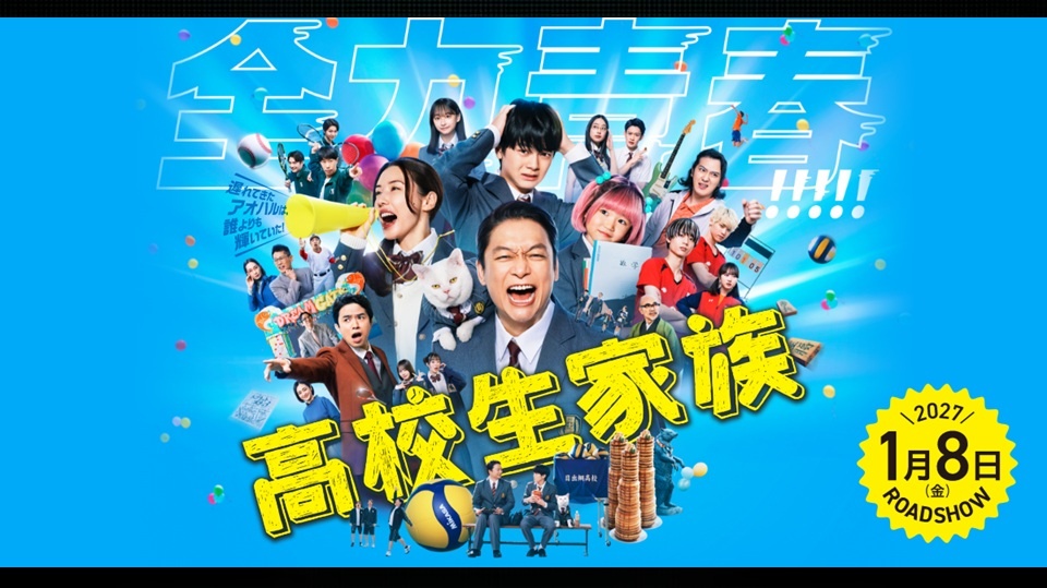 subject description - High School Family: Kokosei Kazoku Live-Action Film