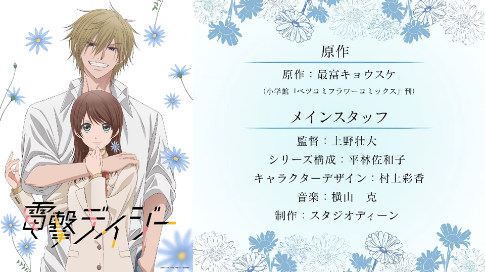 Dengeki Daisy header
