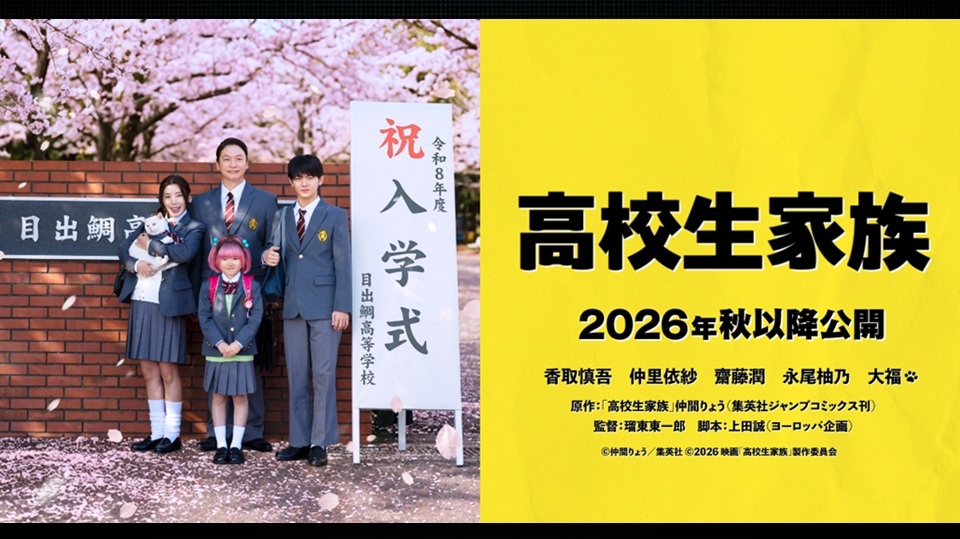 High School Family - Header artikel Crunchyroll menampilkan poster film dengan latar langit biru