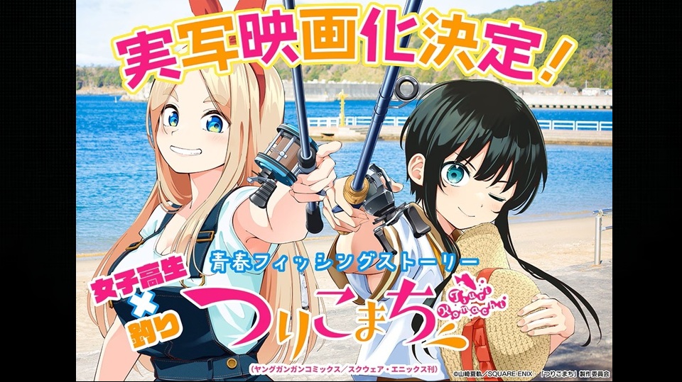 Girls' Fishing Manga TsuriKomachi Gets Live-Action Film Adaptation Girls' Fishing Manga TsuriKomachi Gets Live-Action Film Adaptation