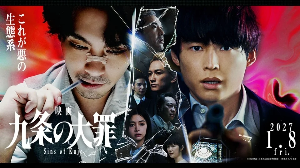Sins of Kujo Film Trailer Previews Hitsujibungaku’s “Dispel”
