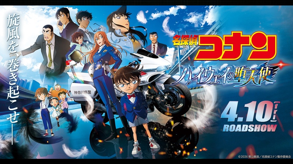Detective Conan: The Sorcerer of the Highway - cuplikan trailer utama