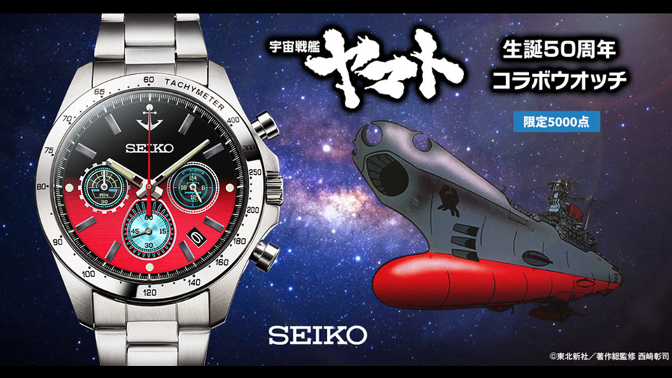 宇宙戦艦ヤマト 35th anniversary クォーツ 腕時計 問い合わせ殺到！話題のヤマト公式ウォッチ絶賛発売中！ 宇宙戦艦
