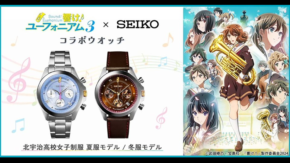 Sound! Euphonium Makes Beautiful Music with SEIKO as Part of