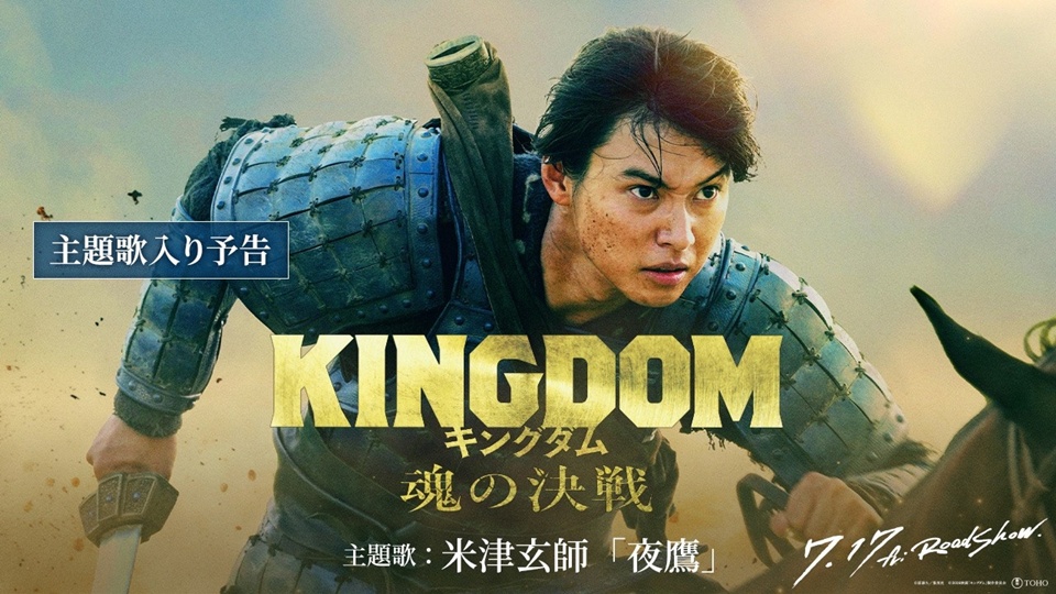 Fifth Live-Action Kingdom Film Reveals New Trailer Featuring