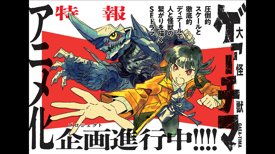 GAEA-TIMA the Gigantis Anime Adaptation Announced