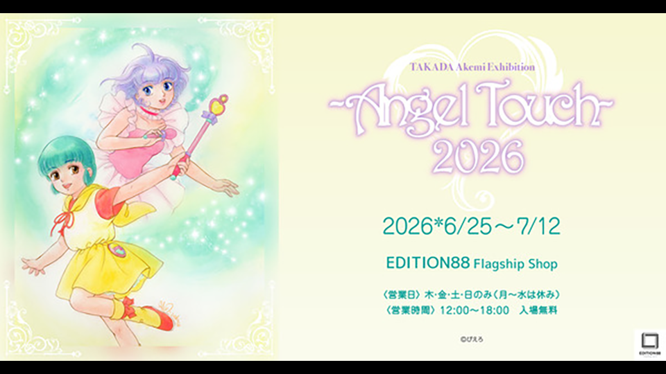 Creamy Mami Artist Akemi Takada Opens Solo Art Exhibition Starting