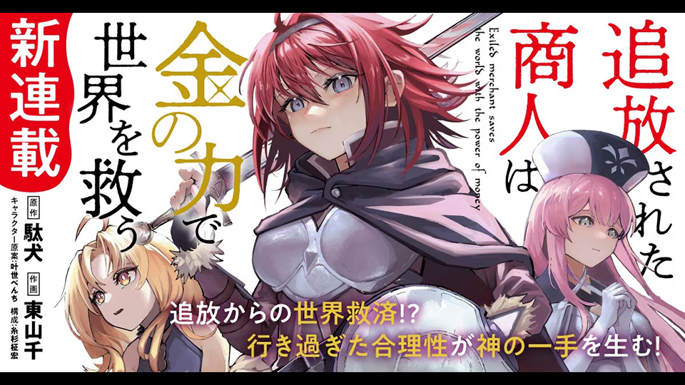 Tsuihousareta Shounin wa Kin no Chikara de Sekai o Sukuu