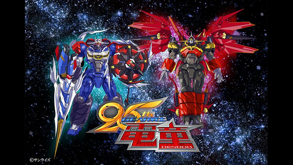 Gear Fighter Dendoh Anime Announces 25th Anniversary Novel, Alloy