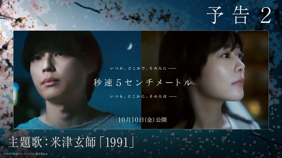5 Centimeters per Second Live-Action Movie Releases New Trailer Featuring Kenshi Yonezu Theme Song