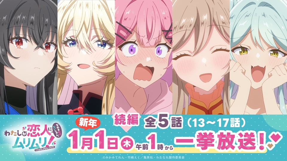 There's No Freaking Way I'll be Your Lover! Unless Anime