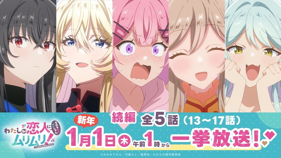 There's No Freaking Way I'll be Your Lover! Unless Anime