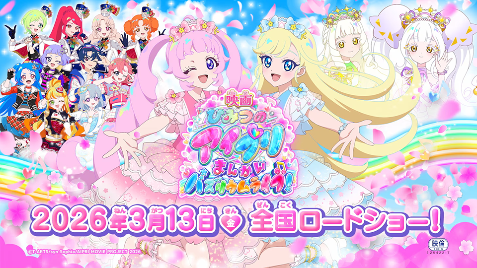 Himitsu no AiPri Anime Film Announced - Crunchyroll News