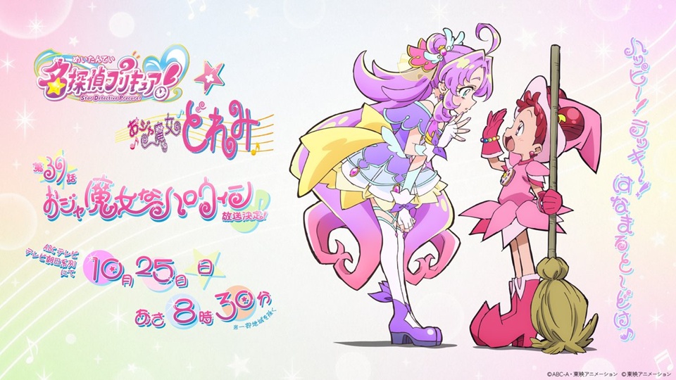 ## Star Detective Precure! Anime Episode 39 to Feature Ojama