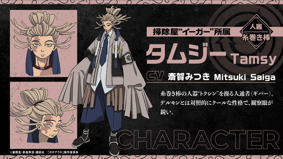 Gachiakuta Anime Reveals Voice Cast for Tamsy, Delmon, and Cthoni