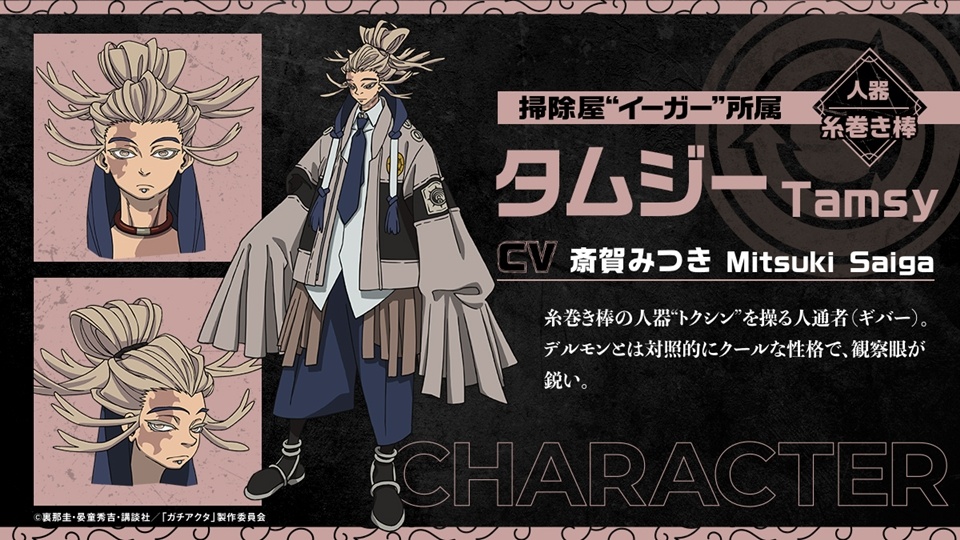 Gachiakuta Anime Reveals Voice Cast for Tamsy, Delmon, and Cthoni