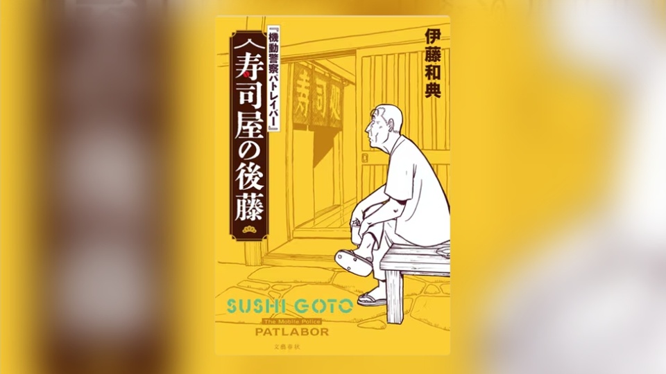 Ilustrasi suasana kedai sushi di Atami dalam novel "Sushi-ya no Goto"