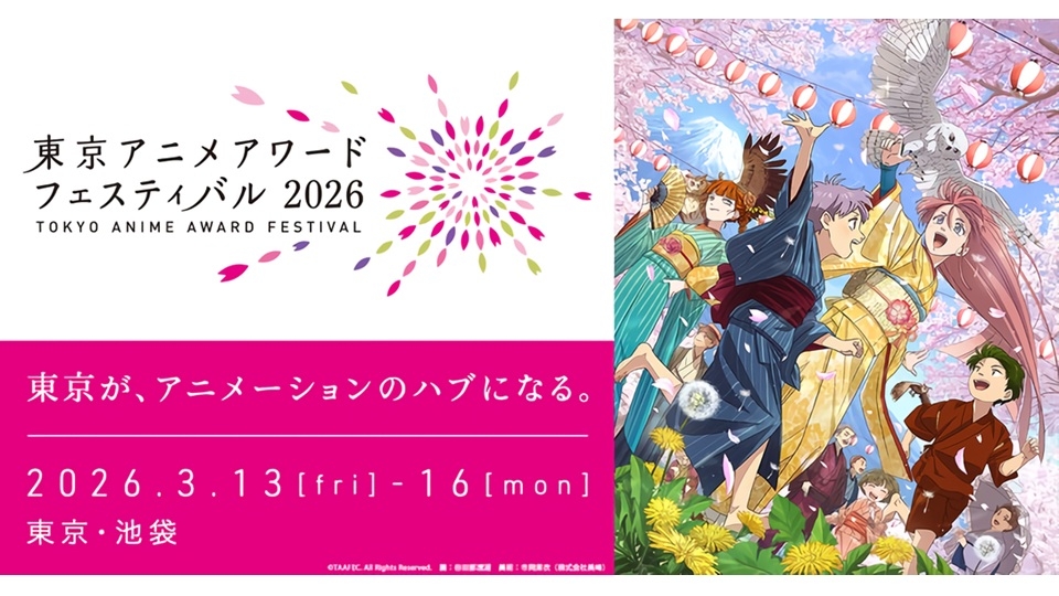 Tokyo Anime Award Festival 2026 Reveals Main Visual