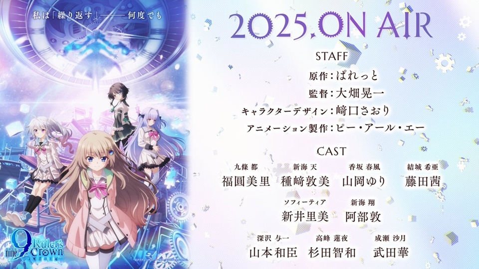 9-nine- Ruler's Crown TV Anime Reveals 2025 Premiere, Key Visual