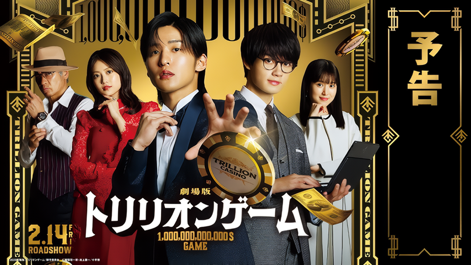 TRILLION GAME Live-Action Movie Shares Main Trailer Featuring