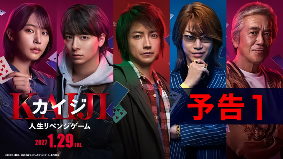 Kaiji live-action film trailer - Crunchyroll News