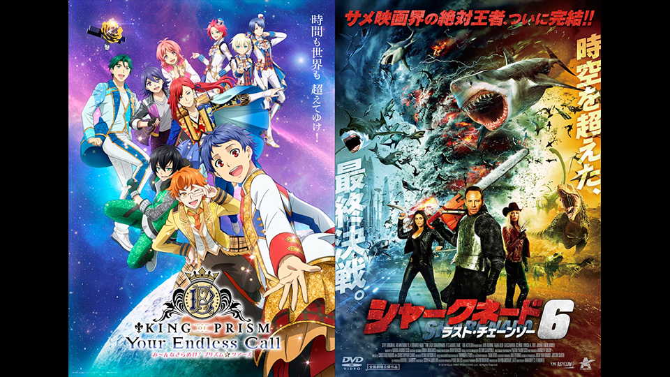 KING OF PRISM: Your Endless Call Anime Film to Hold Dual Cheer