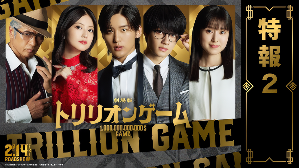 TRILLION GAME Live-Action Movie Releases New Teaser Trailer