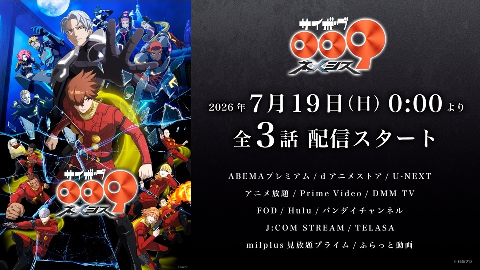 Cyborg 009 Nemesis - Visual header menampilkan karakter utama