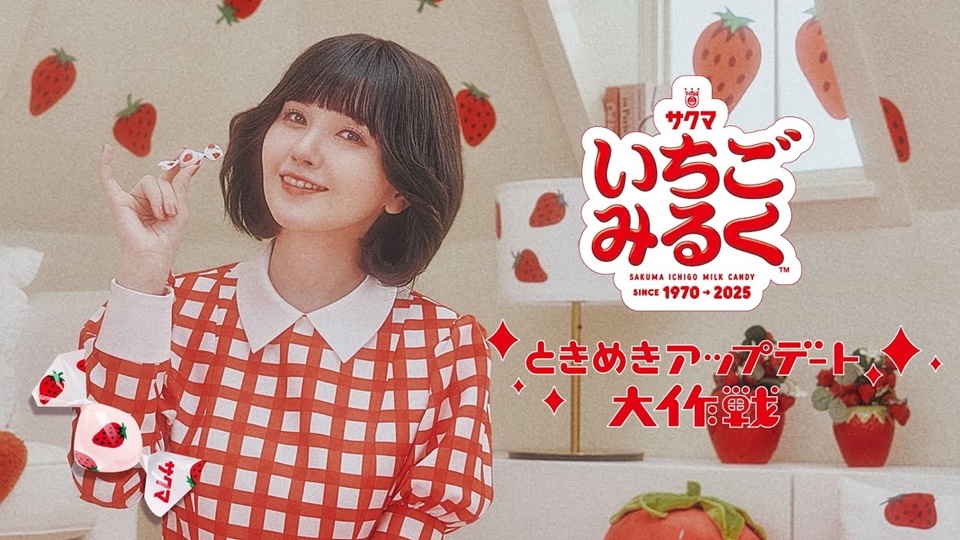 苺風様♡ありがとうございます♡ Voice Actor Akari Kito Stars in Sakuma Strawberry Milk Candy Web