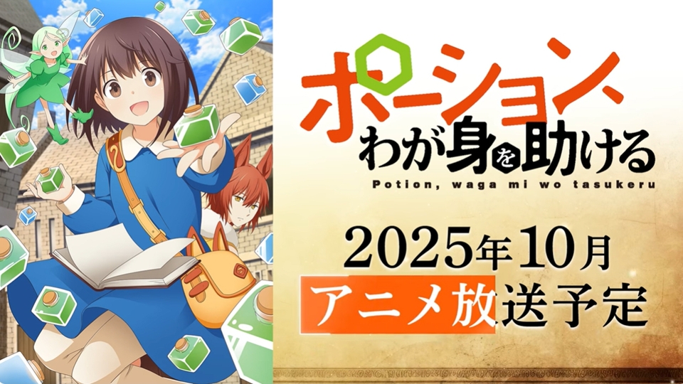  Potion, Waga Mi wo Tasukeru Fantasy Light Novel Gets Anime Adaptation in October