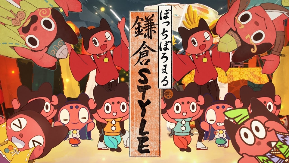 Bocchi Boromaru MV for The Elusive Samurai ED - Kamakura style
