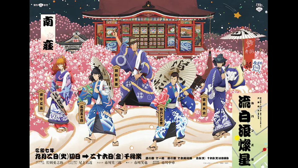 Lupin the Third Kabuki Stage Play Returns for a Second Run