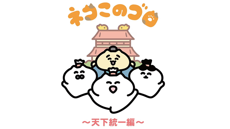 Neko Kono Goro ~Tenka Toitsu-Hen~ Manga Gets Anime Adaptation