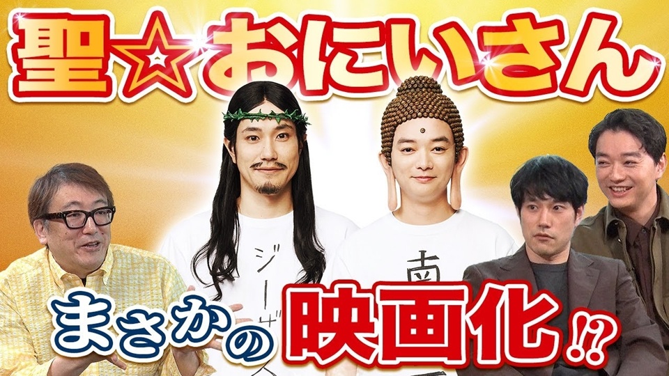 Hikaru Nakamura s Saint Young Men Manga Gets Live Action Feature Film This December Crunchyroll News