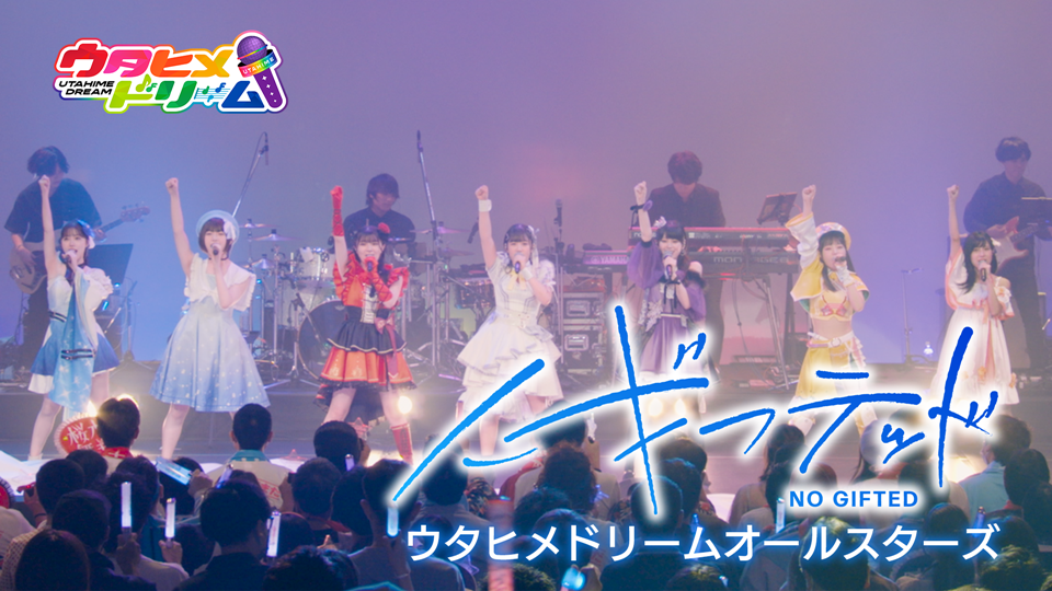 Utahime Dream Releases I Parry Everything Anime Theme Songs Stage