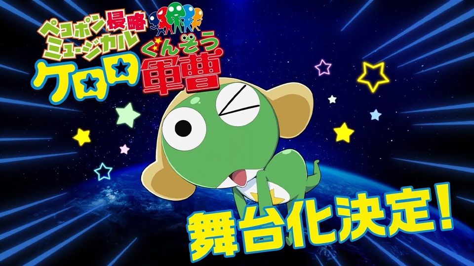 Sgt. Frog Musical Slated for September 2026 - Crunchyroll News