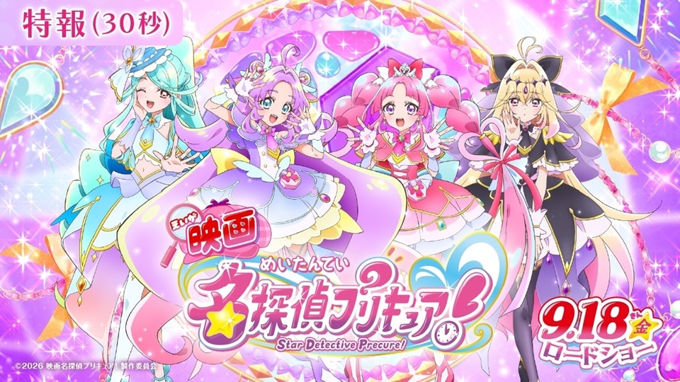 Detective PreCure! - poster film dan tanggal rilis September 2026