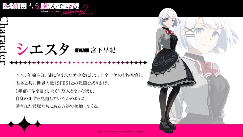 The Detective Is Already Dead Season 2 visual utama menampilkan Siesta dengan latar misterius - Crunchyroll News