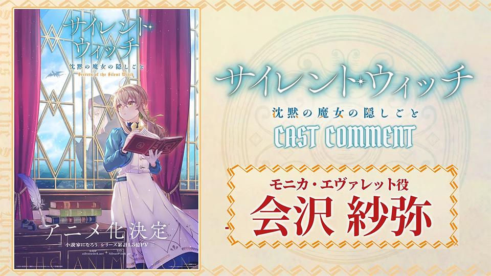 Secrets of the Silent Witch Light Novel Announces Anime