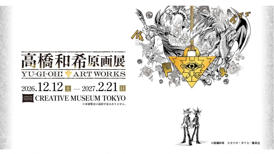 遊戯王博物館 Yu-Gi-Oh! Manga Original Artwork Exhibition Unveils Key Visual