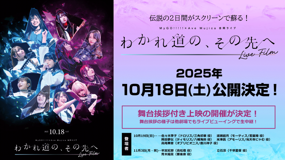 MyGO Ave Mujica 4コン MyGO!!!!! x Ave Mujica Joint Live Announced! To be held on April