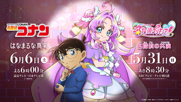 Detective Pretty Cure! dan Detective Conan crossover - ilustrasi