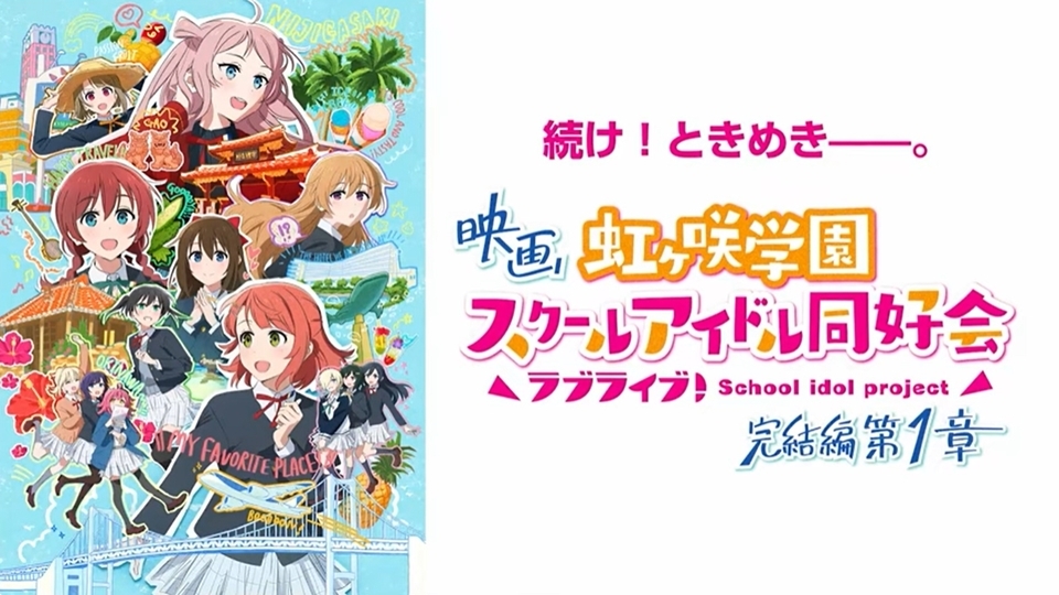ラブライブ！虹ヶ咲学園スクールアイドル同好会 Love Live！ Nijigasaki High School Idol Club L! L! L! (Love the Life we Live) (Romanized) – 虹ヶ咲学園