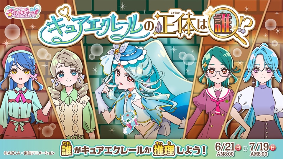 Poster kampanye voting Cure Éclair dari anime Detective Precure!
