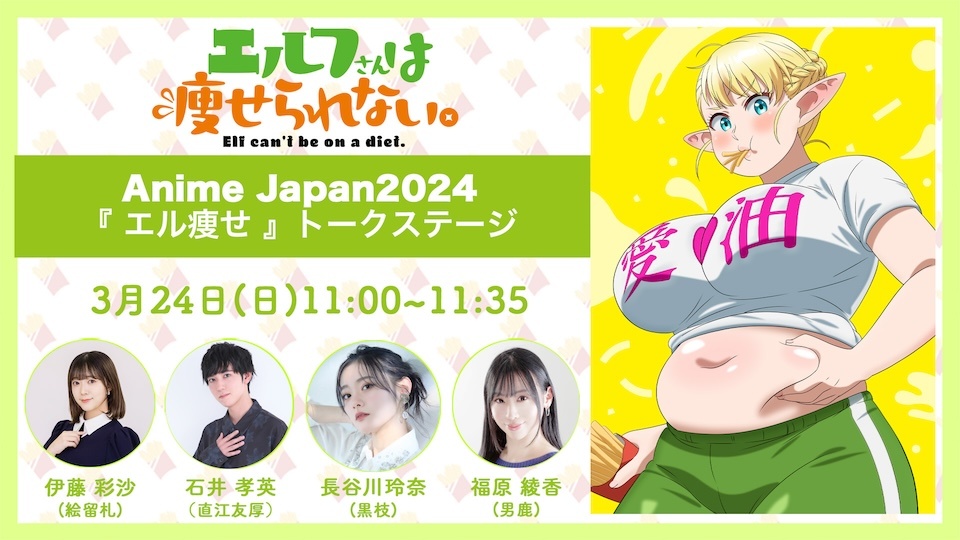 Nueva ymagen y fecha de estreno para Plus-Sized Elf - Crunchyroll