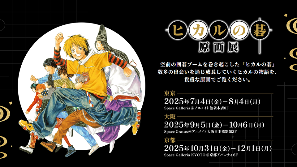 Hikaru no Go Manga Announces Touring Art Exhibition - Crunchyroll News