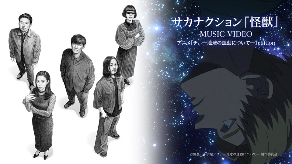 Sakanaction Streams Orb: On the Movements of the Earth Anime