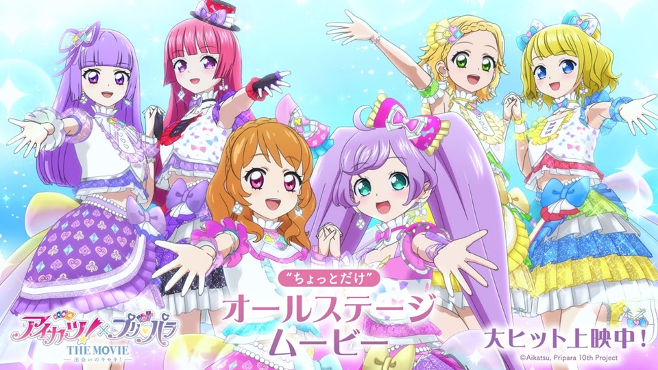Aikatsu! x Pripara THE MOVIE -Deai no Kiseki!- Anime Film Shares