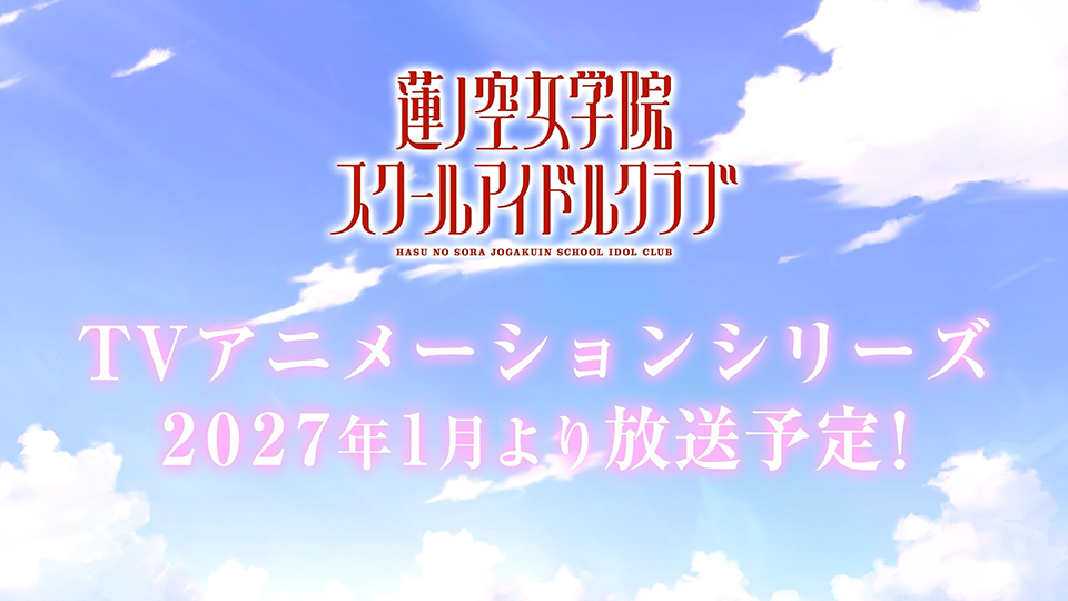 Love Live! Hasunosora Jyogakuin School Idol Club TV Anime Announced for January 2027