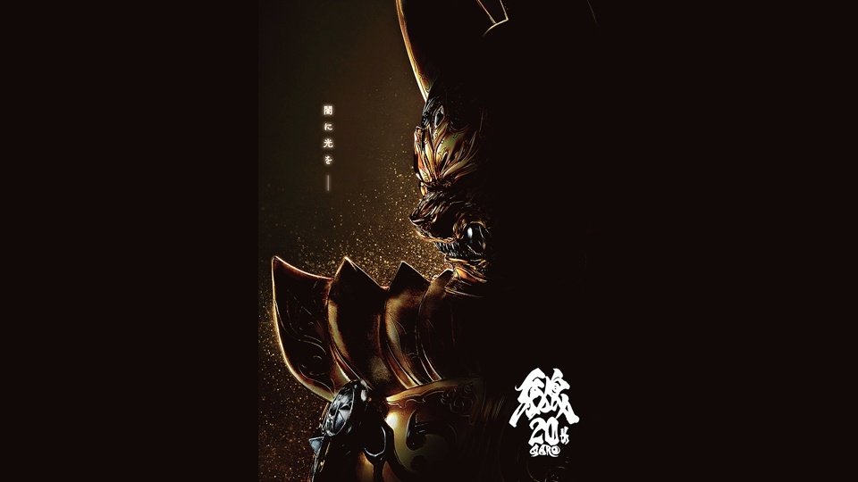 GARO Tokusatsu Franchise Gets 20th Anniversary Movie This Fall